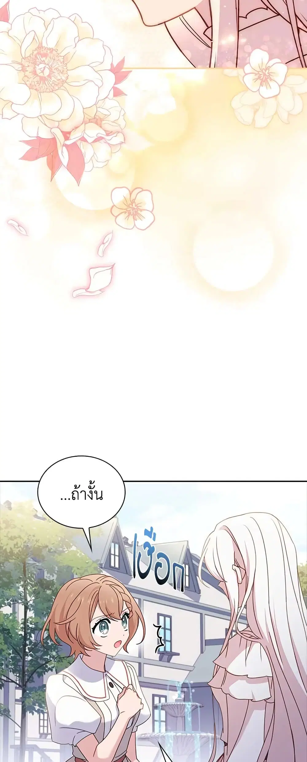 The Lady Needs a Break ตอนที่ 67 หน้า 23