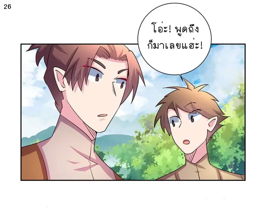 Above All Gods ตอนที่ 56 หน้า 29