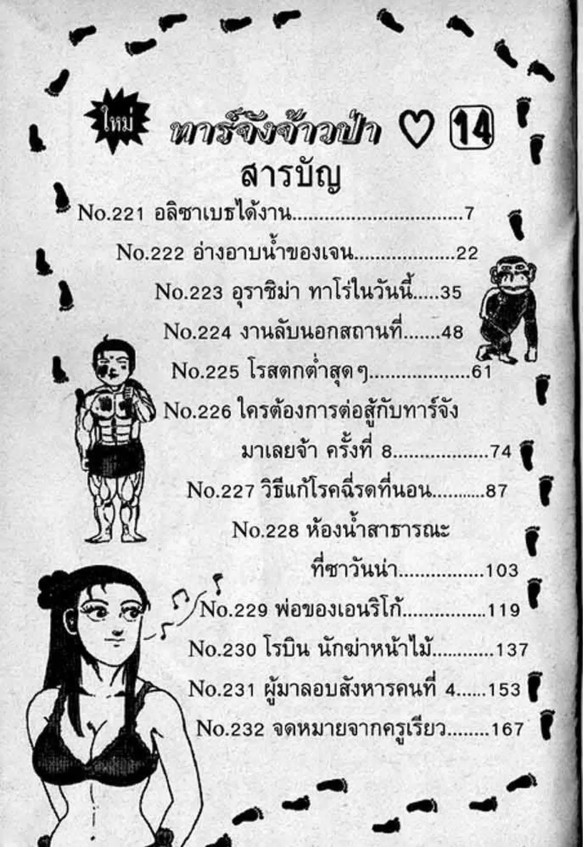 Shin Jungle no Ouja Tar-chan ตอนที่ 108 หน้า 2