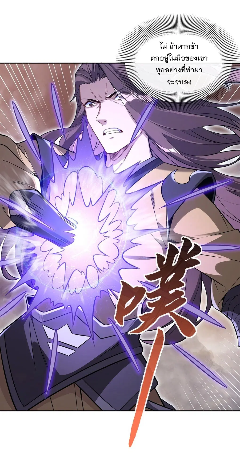 My Female Disciples are all Future Masters of the Heavens ตอนที่ 100 หน้า 30