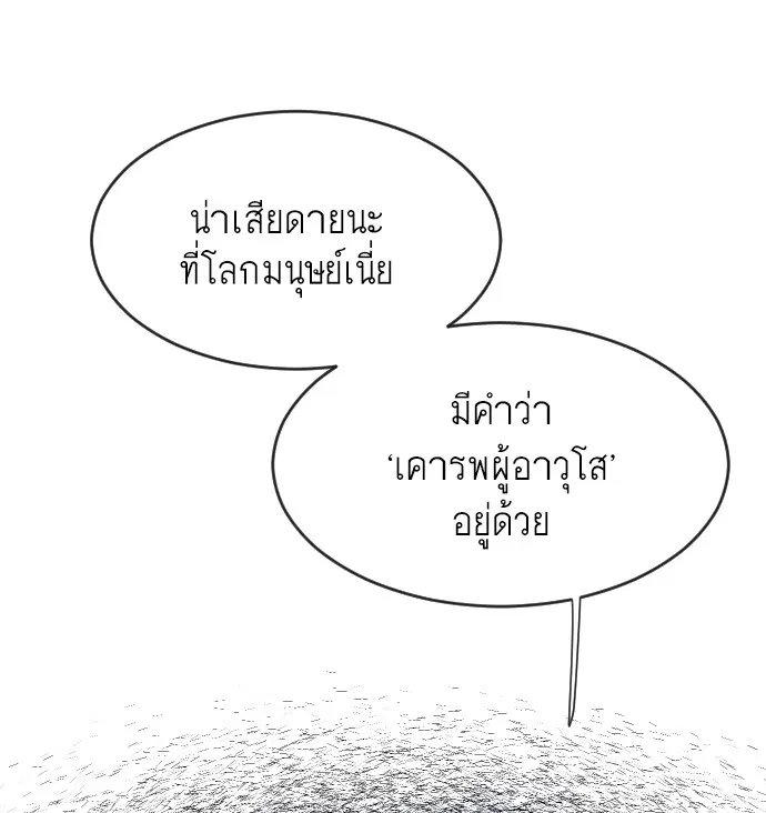 Superhuman Era ตอนที่ 67 หน้า 121