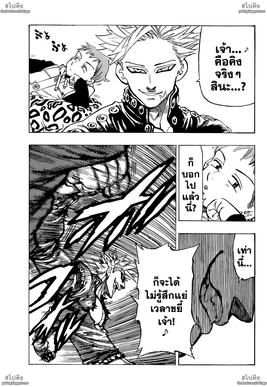 Nanatsu no Taizai ตอนที่ 21 หน้า 9