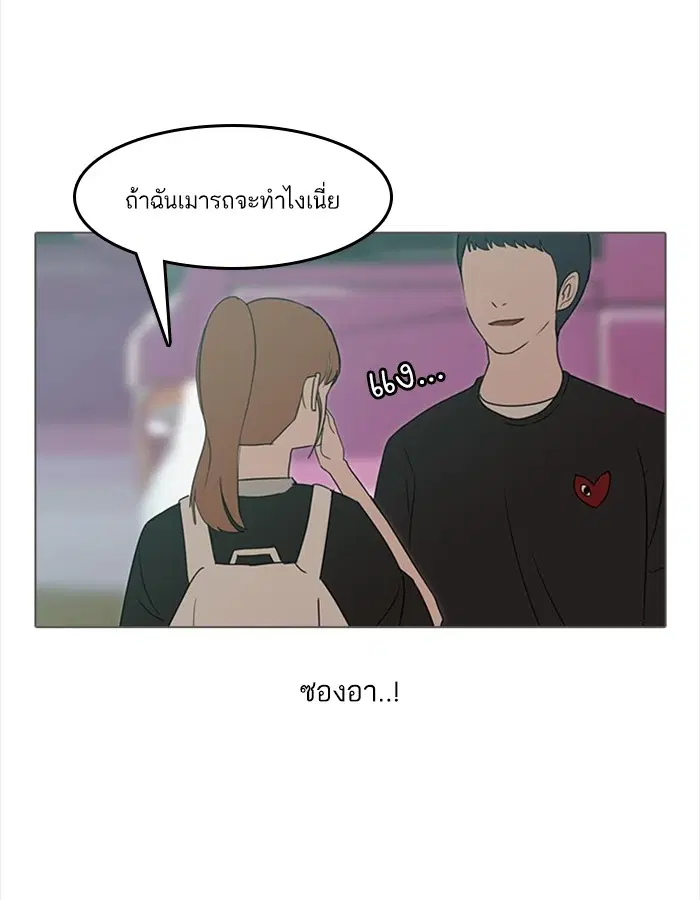 Random Chat ตอนที่ 31 หน้า 29