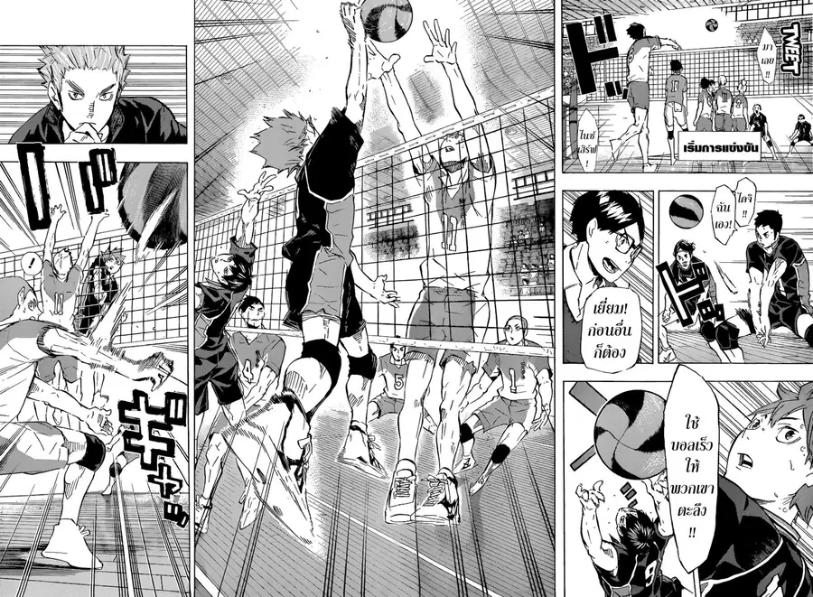 Haikyuu!! ตอนที่ 116 หน้า 6