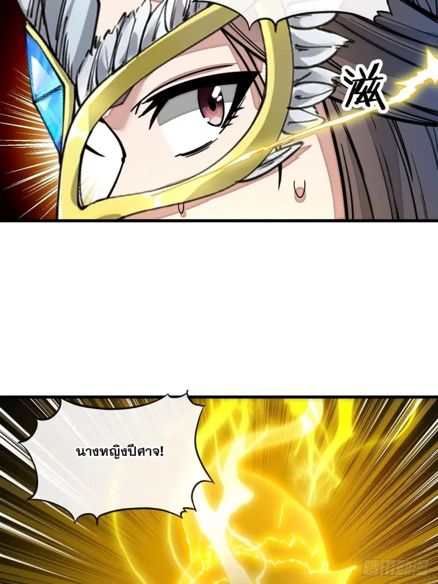 I’m Really Not the Son of Luck ตอนที่ 113 หน้า 30