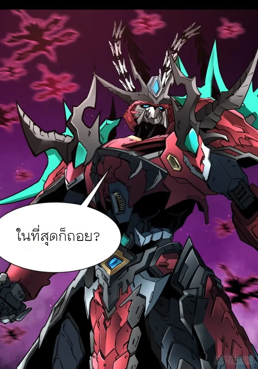 Legend of Star General ตอนที่ 81 หน้า 25