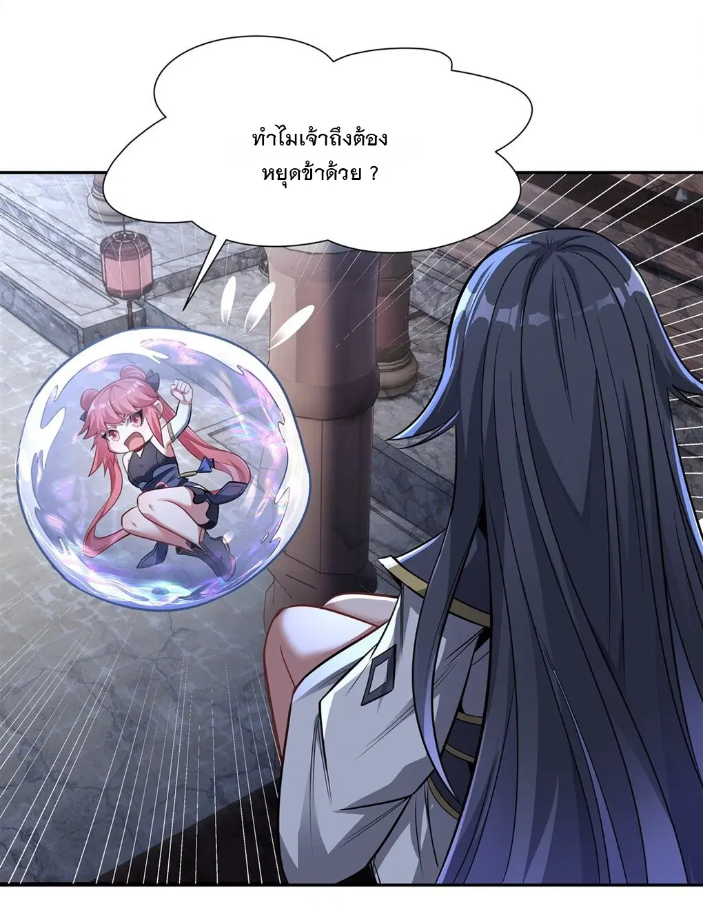 My Female Disciples are all Future Masters of the Heavens ตอนที่ 68 หน้า 8