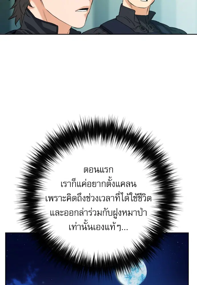 Seoul Station Druid ตอนที่ 17 หน้า 149