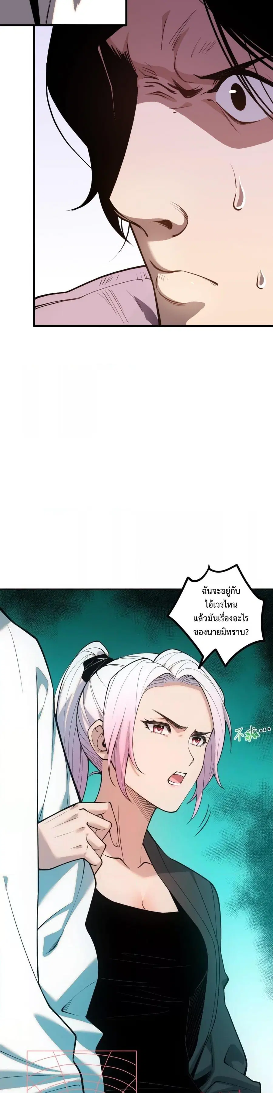 Necromancer King of The Scourge ตอนที่ 49 หน้า 21