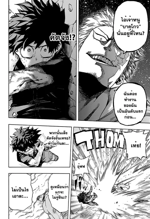 My Hero Academia ตอนที่ 75 หน้า 10