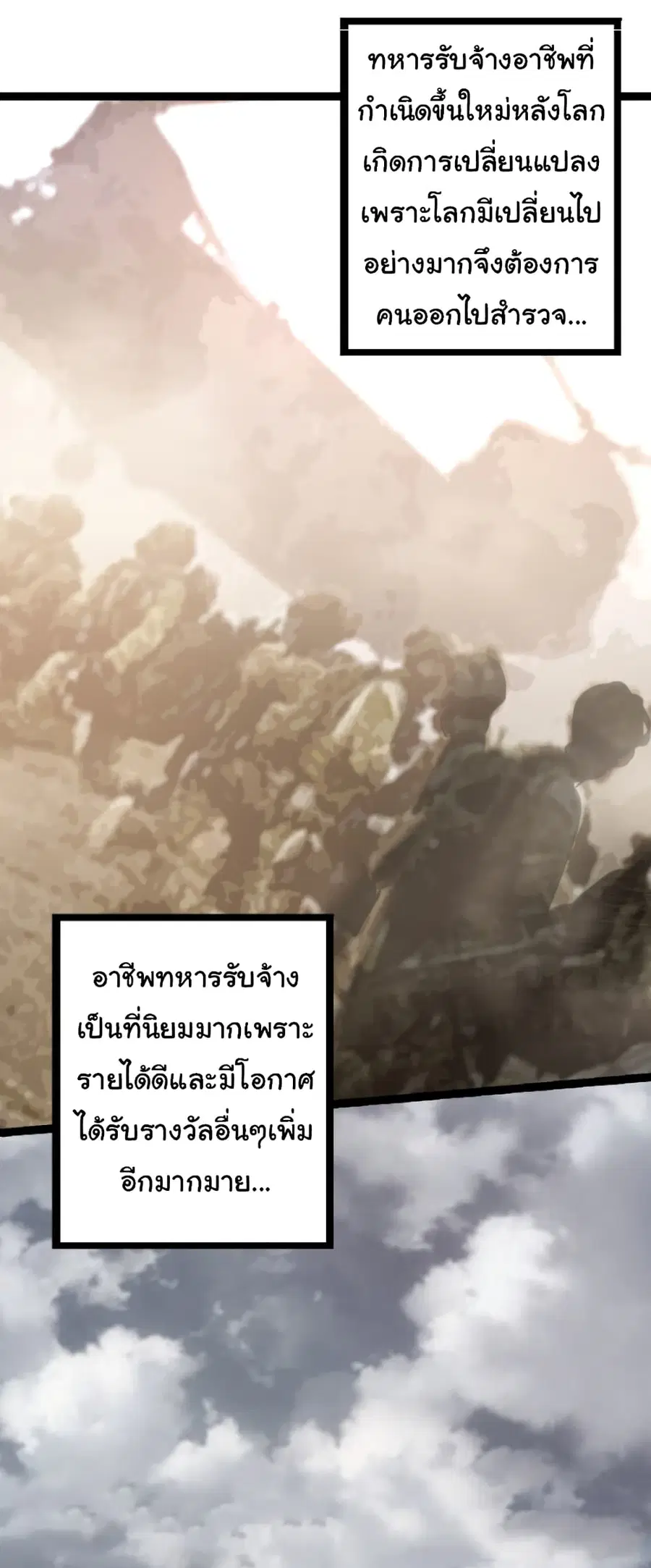 Evolution from the Big Tree ตอนที่ 46 หน้า 46