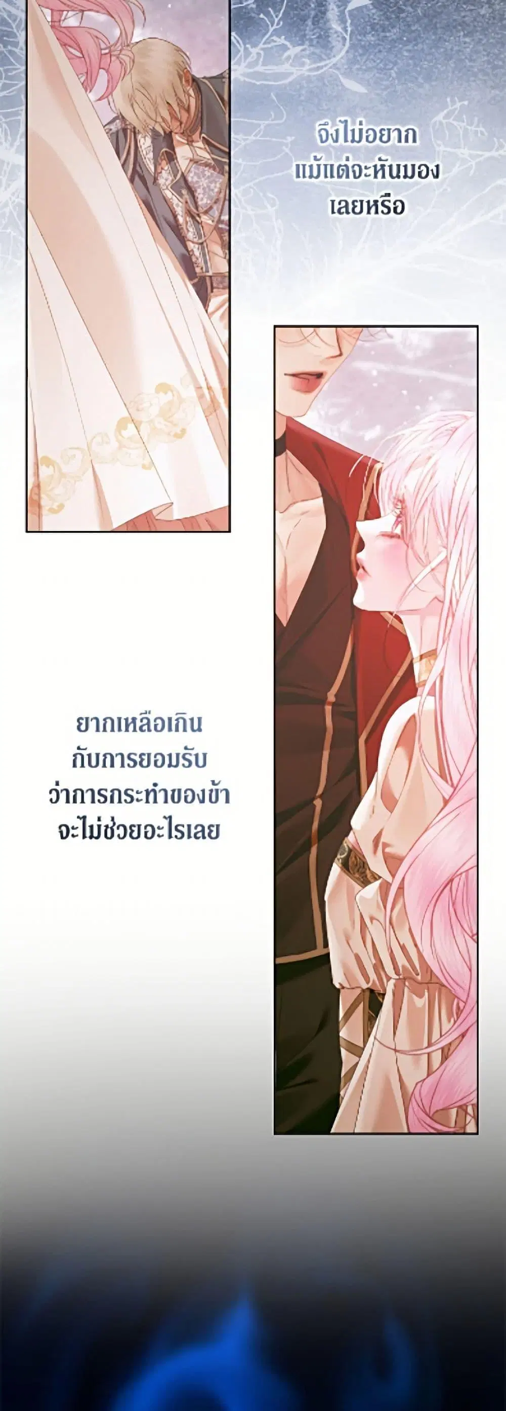The Siren: Becoming the Villain’s Family ตอนที่ 148 หน้า 13