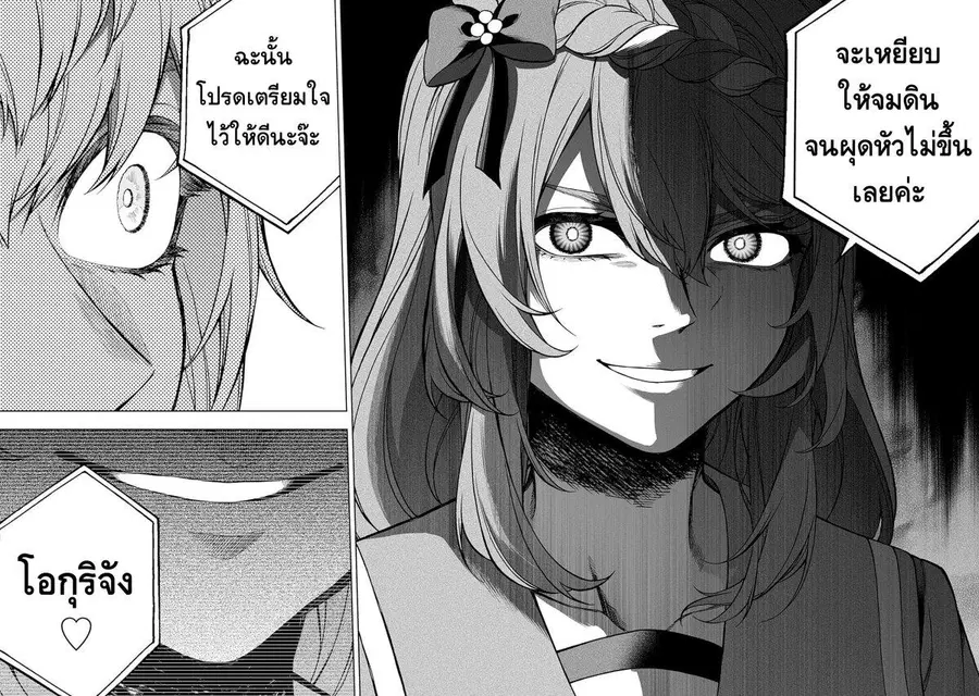 Uma Musume: Cinderella Gray ตอนที่ 136 หน้า 12