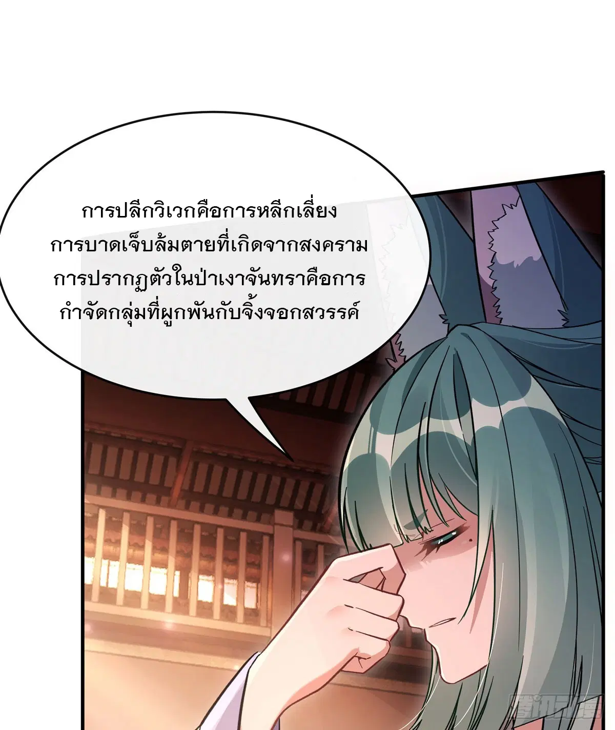 My Female Disciples are all Future Masters of the Heavens ตอนที่ 200 หน้า 41