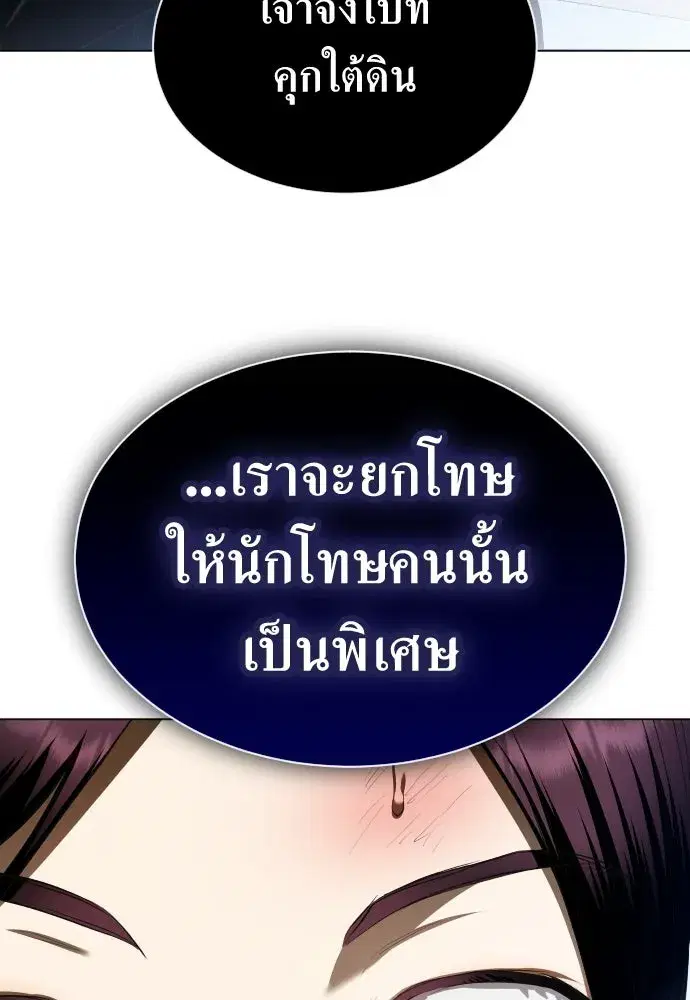 Your Throne ตอนที่ 244 หน้า 172