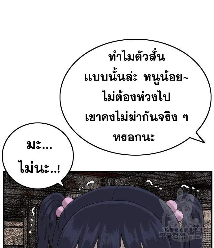 Bad Guy ตอนที่ 150 หน้า 162