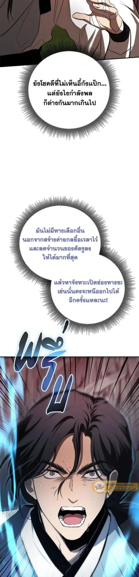 Path of the Shaman ตอนที่ 127 หน้า 35