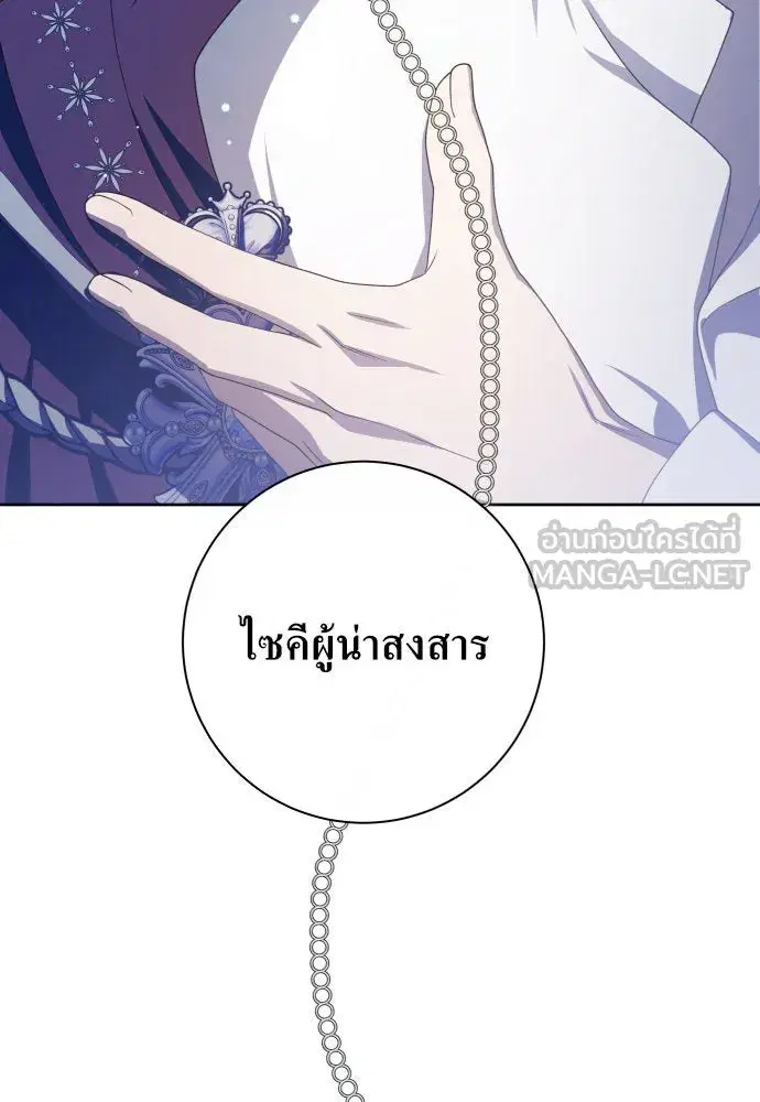 Your Throne ตอนที่ 182 หน้า 102