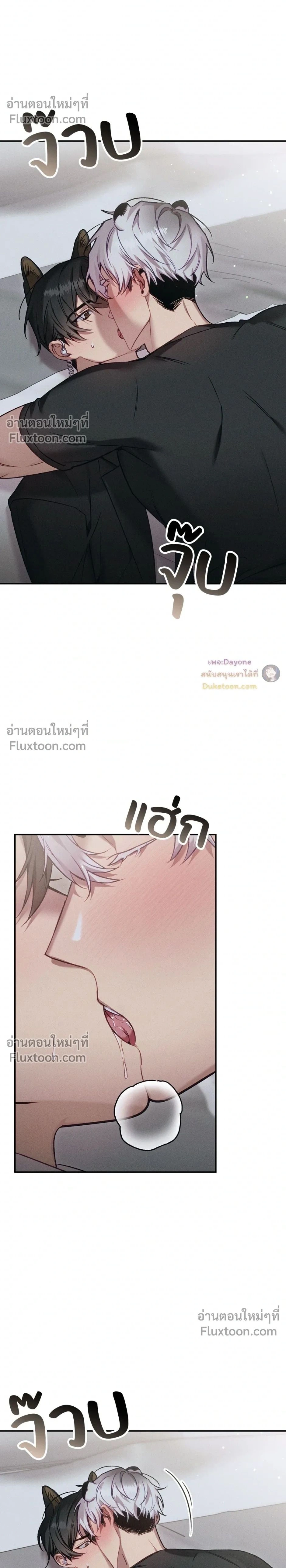 More Than Love, Mr. Bodyguard – มากกว่ารัก นายบอดีการ์ด ตอนที่ 2 หน้า 2