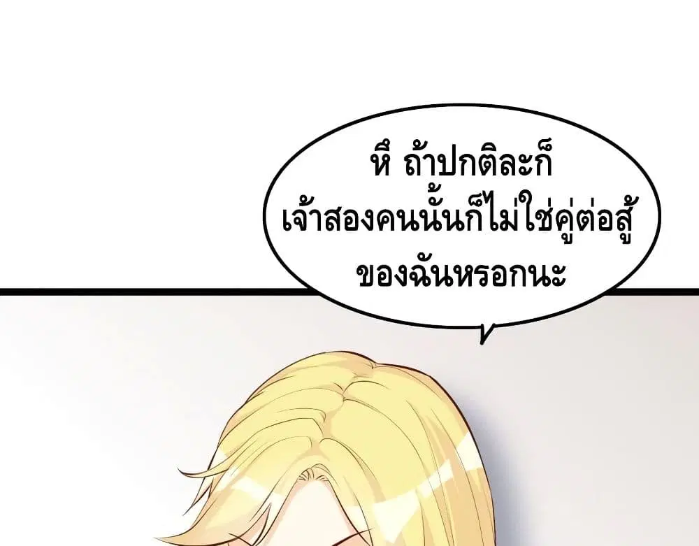 Tianjie Agent ตอนที่ 56 หน้า 18
