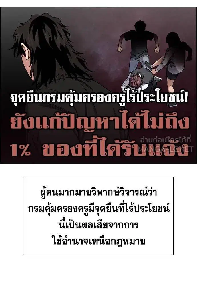 True Education ตอนที่ 213 หน้า 102