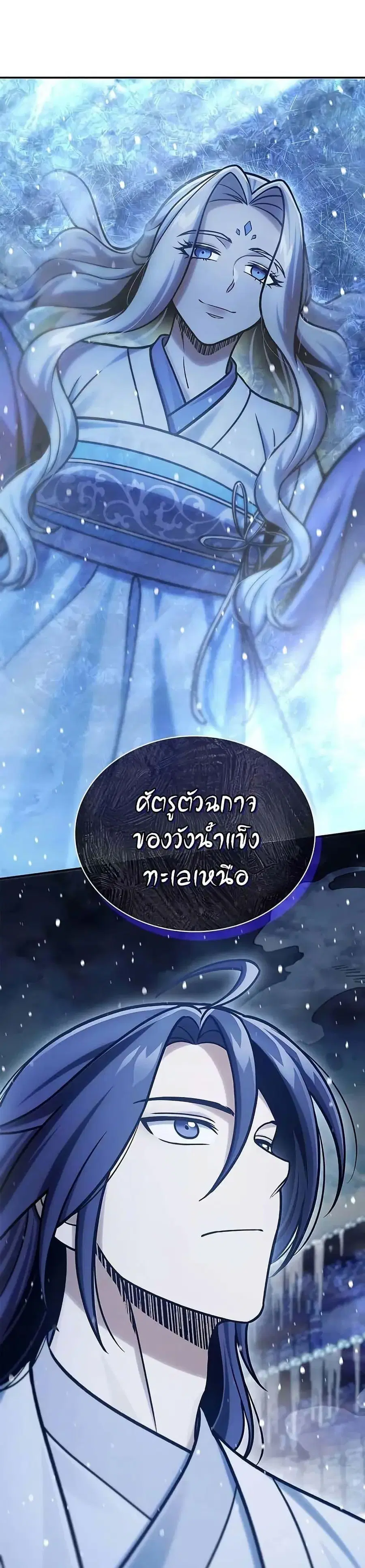 Heavenly Grand Archive’s Young Master ตอนที่ 109 หน้า 47