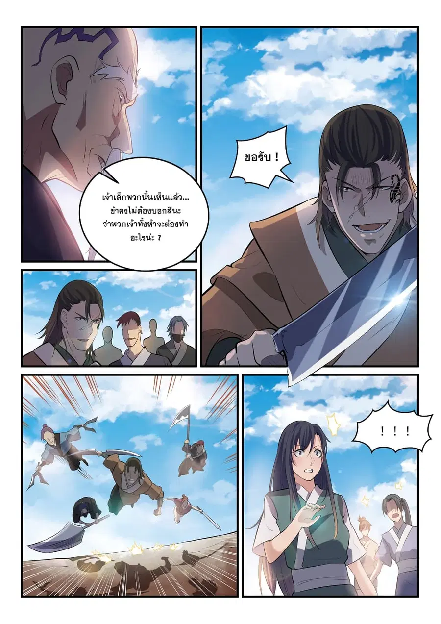 Bailian Chengshen ตอนที่ 302 หน้า 6