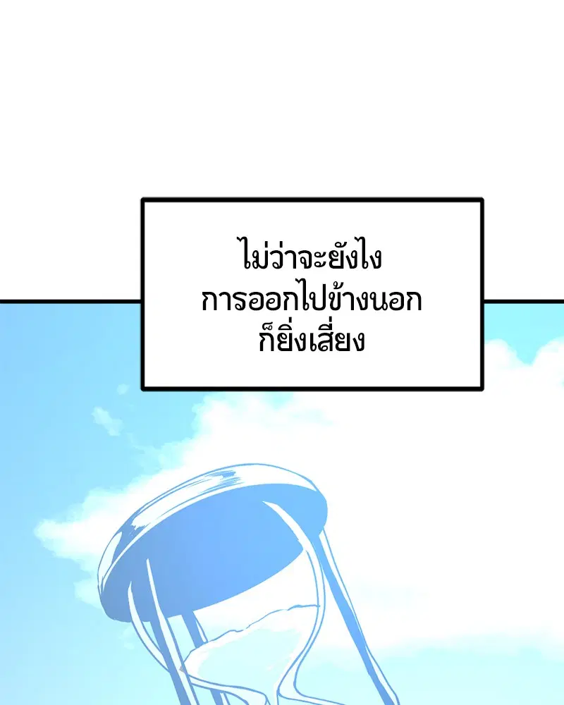 HERO KILLER ตอนที่ 81 หน้า 85