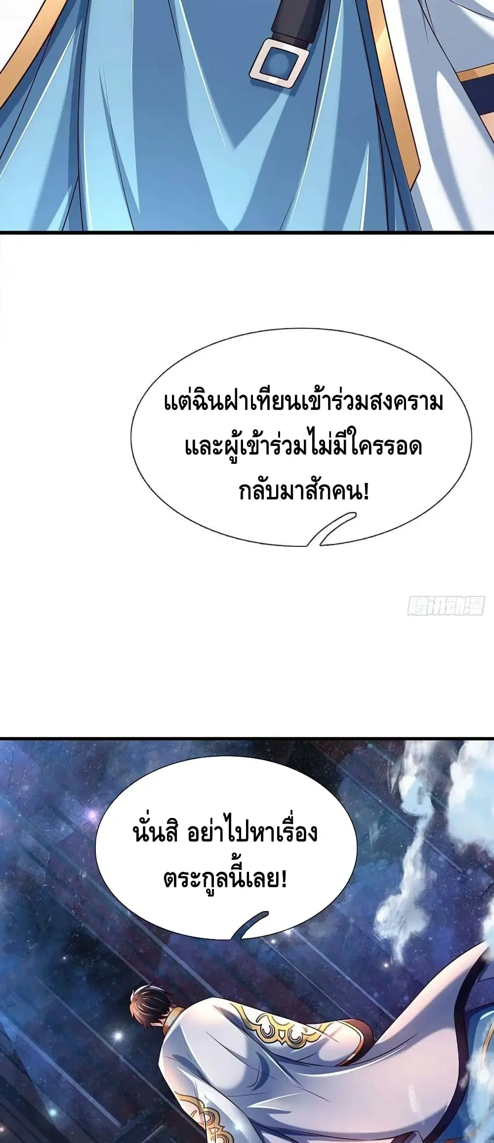 Opening to Supreme Dantian ตอนที่ 144 หน้า 27
