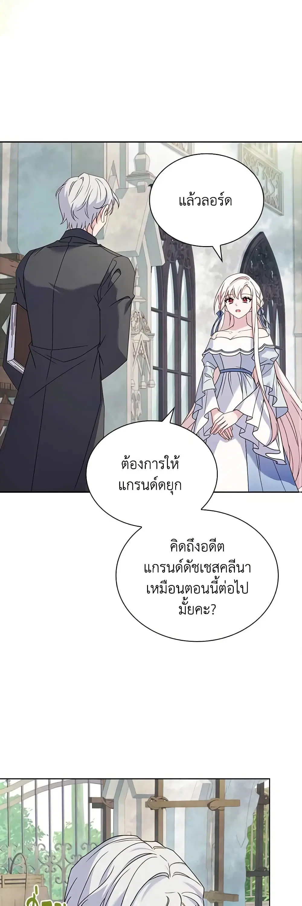 The Lady Needs a Break ตอนที่ 109 หน้า 39