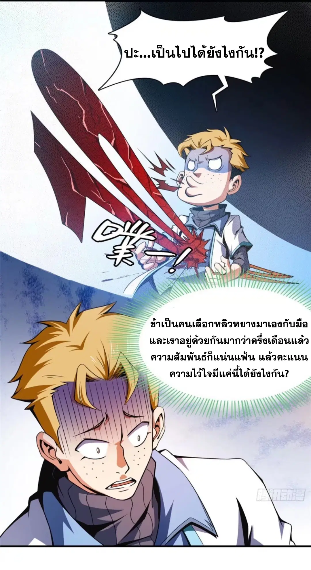 Library to Heaven’s Path ตอนที่ 40 หน้า 26