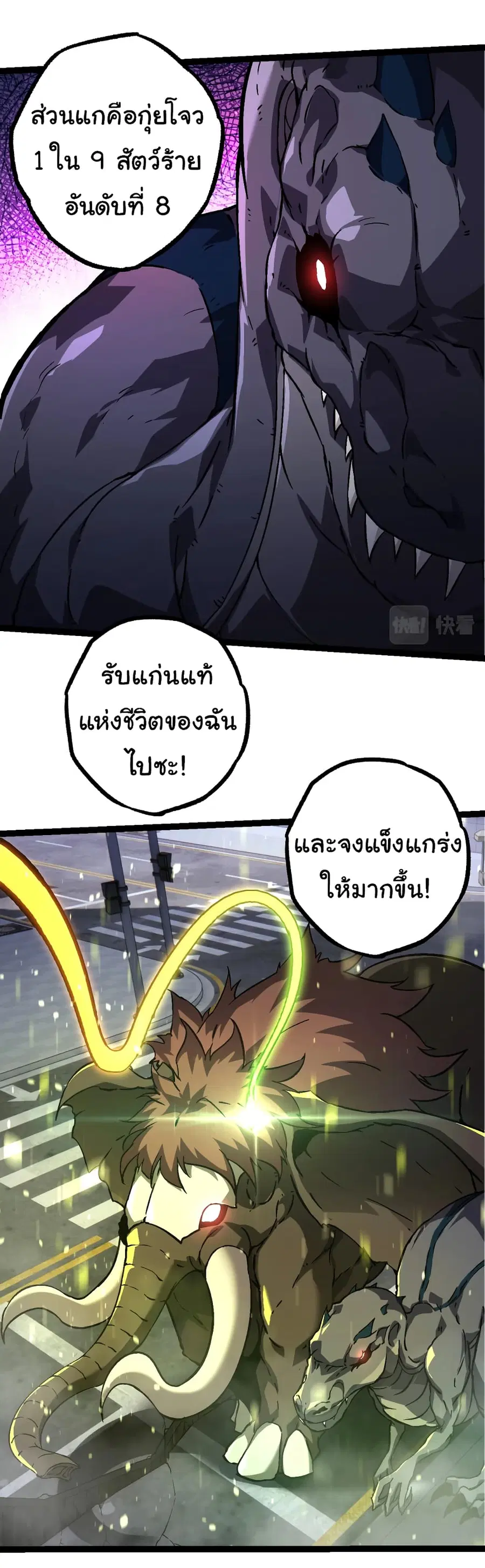 Evolution from the Big Tree ตอนที่ 77 หน้า 32