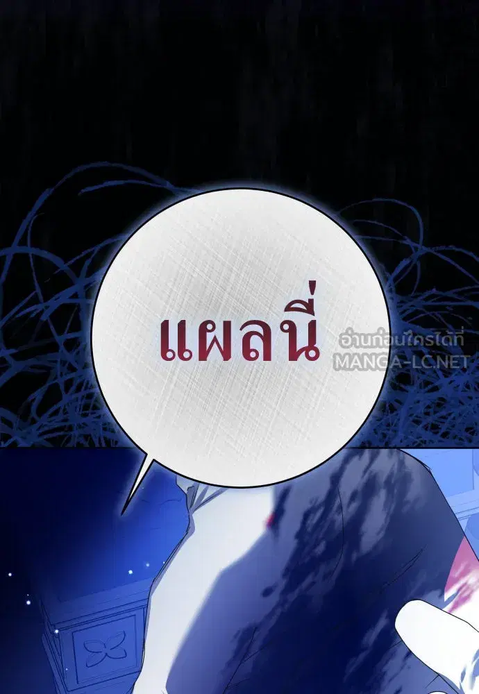 Your Throne ตอนที่ 233 หน้า 114