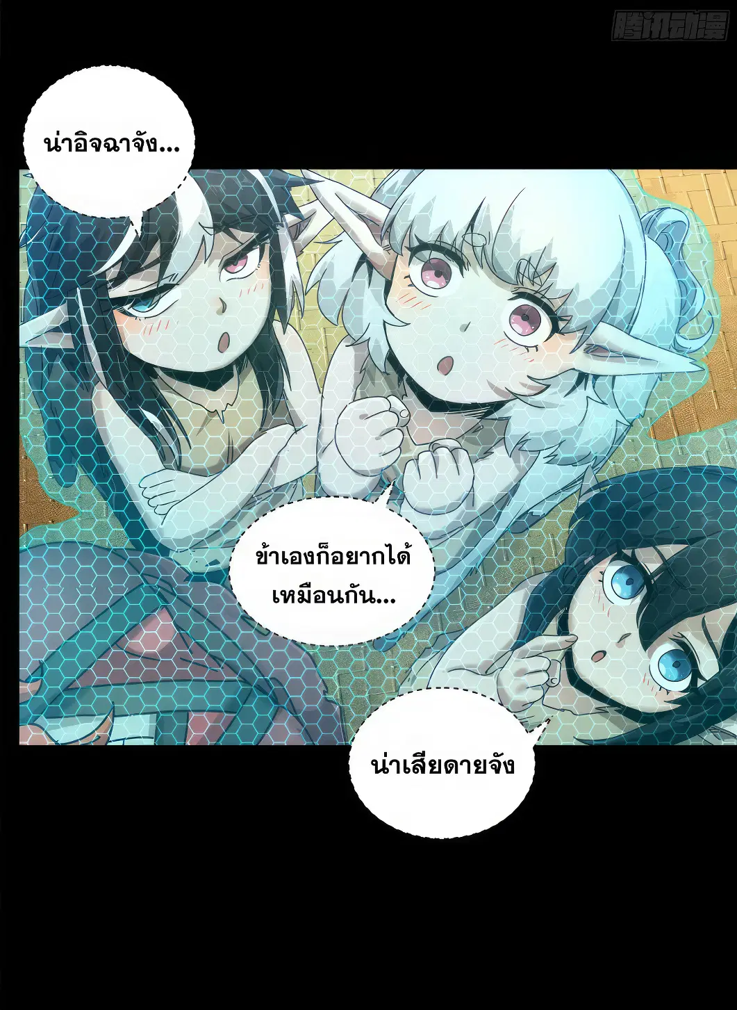Legend of Star General ตอนที่ 161 หน้า 12