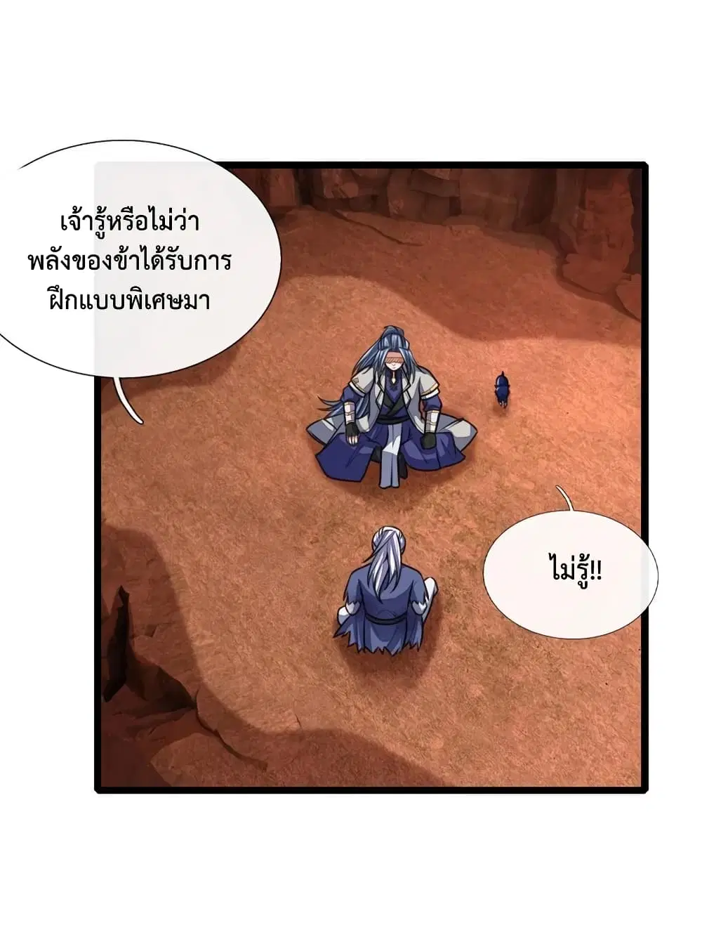 Shenwu Tianzun ตอนที่ 145 หน้า 15