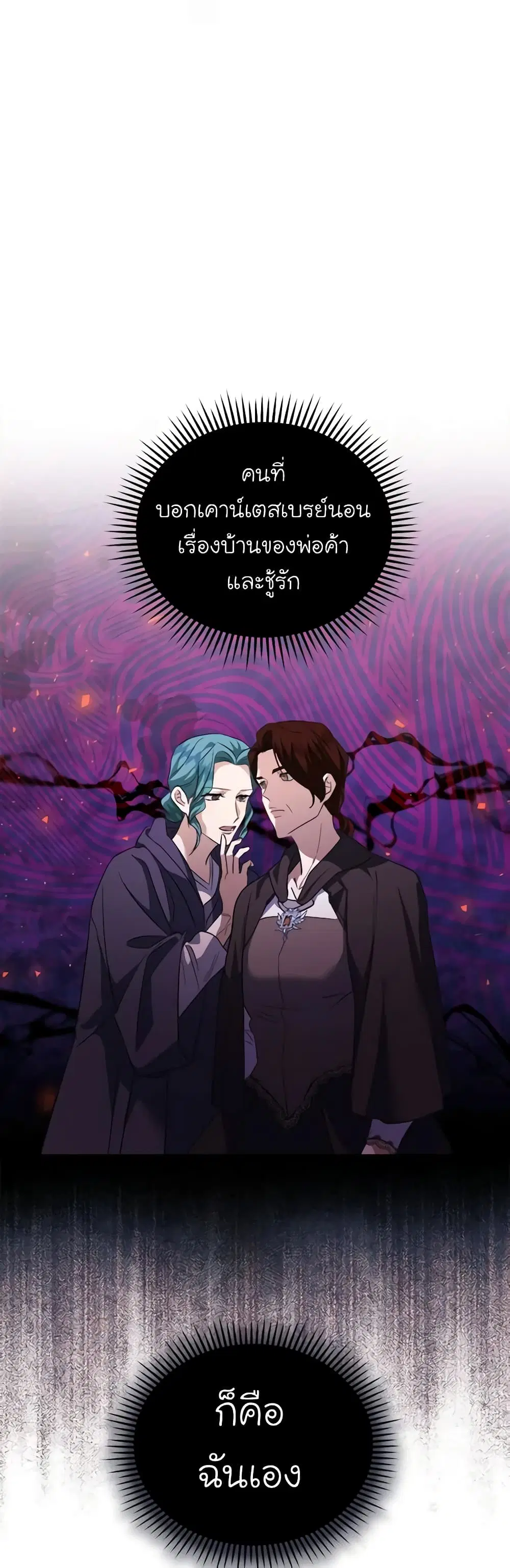 The Villainess Lives Again ตอนที่ 168 หน้า 27