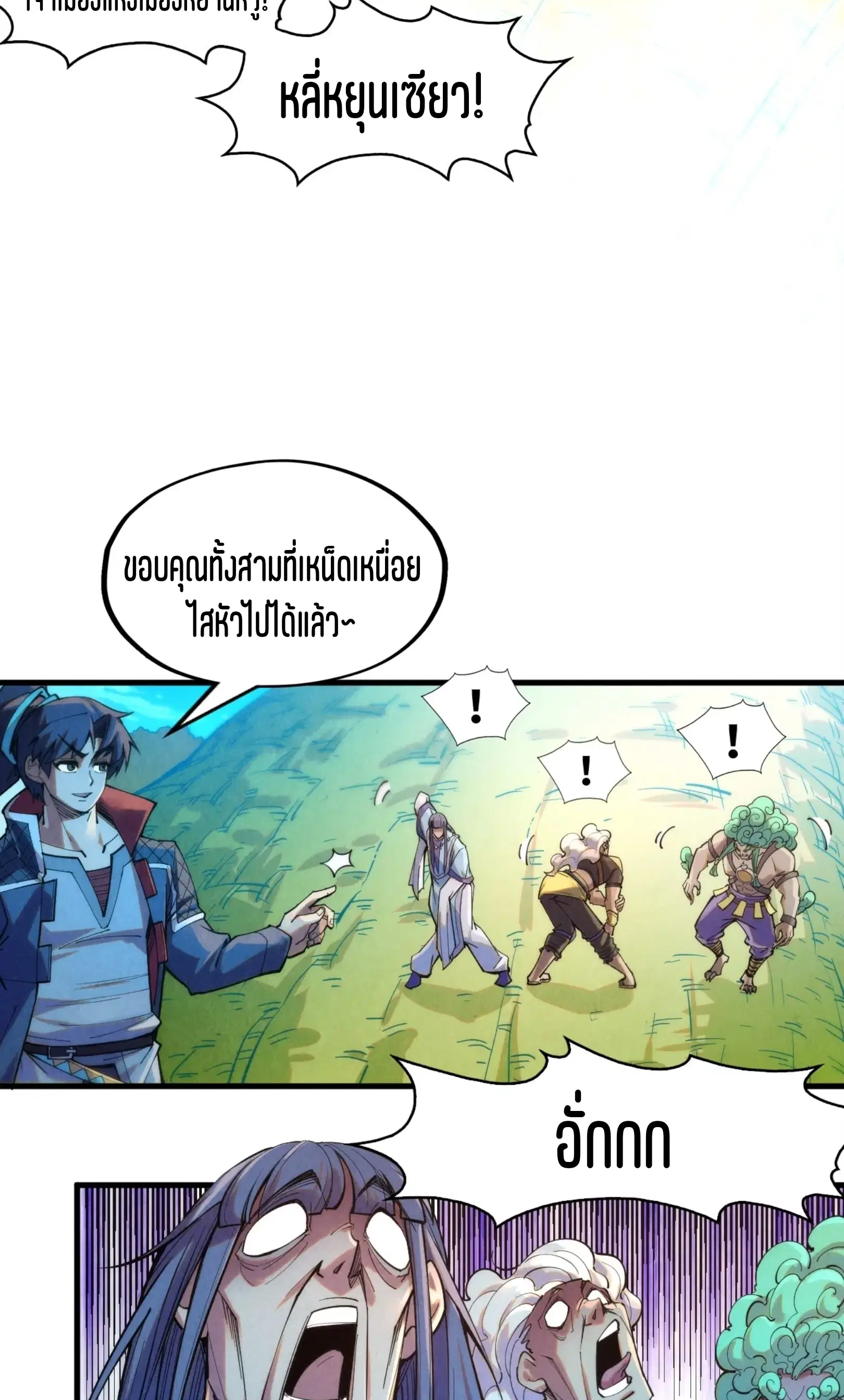 The Eternal Supreme ตอนที่ 252 หน้า 10