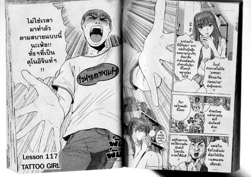GTO : Great Teacher Onizuka ตอนที่ 117 หน้า 1