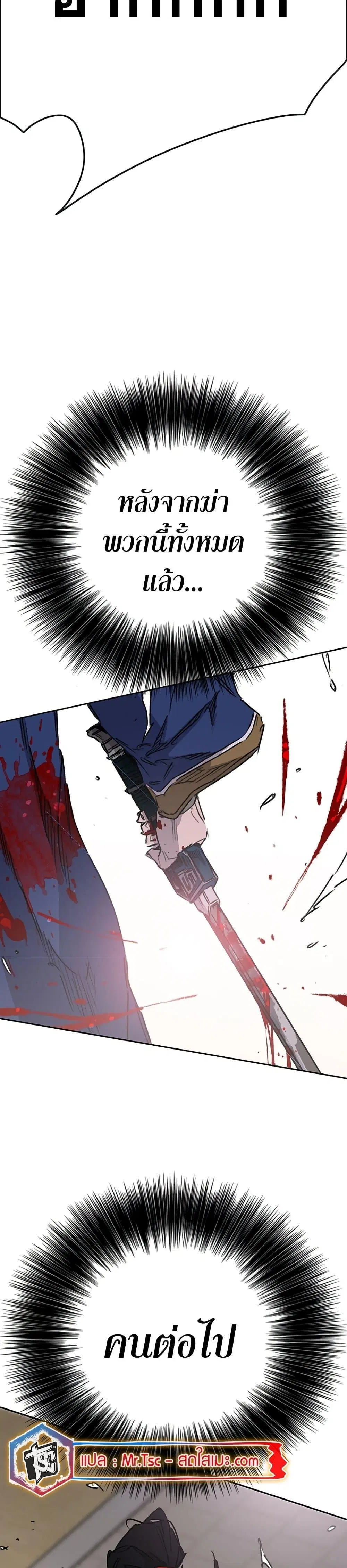 The Undefeatable Swordsman ตอนที่ 201 หน้า 29