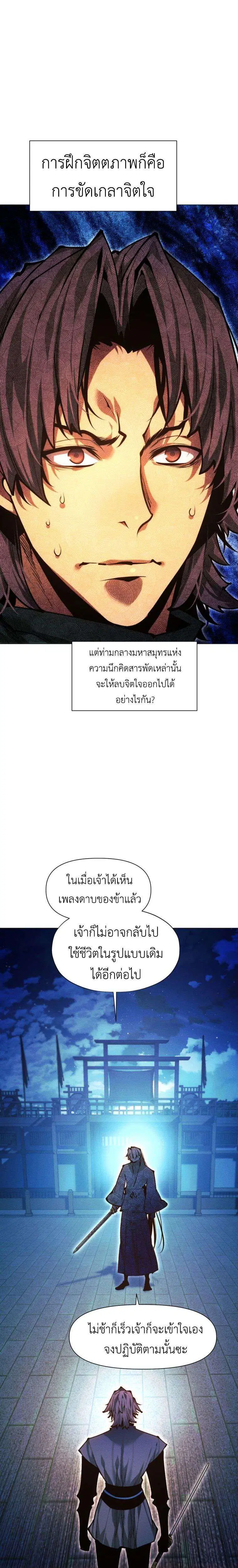 A Modern Man Who Got Transmigrated Into the Murim World ตอนที่ 167 หน้า 37