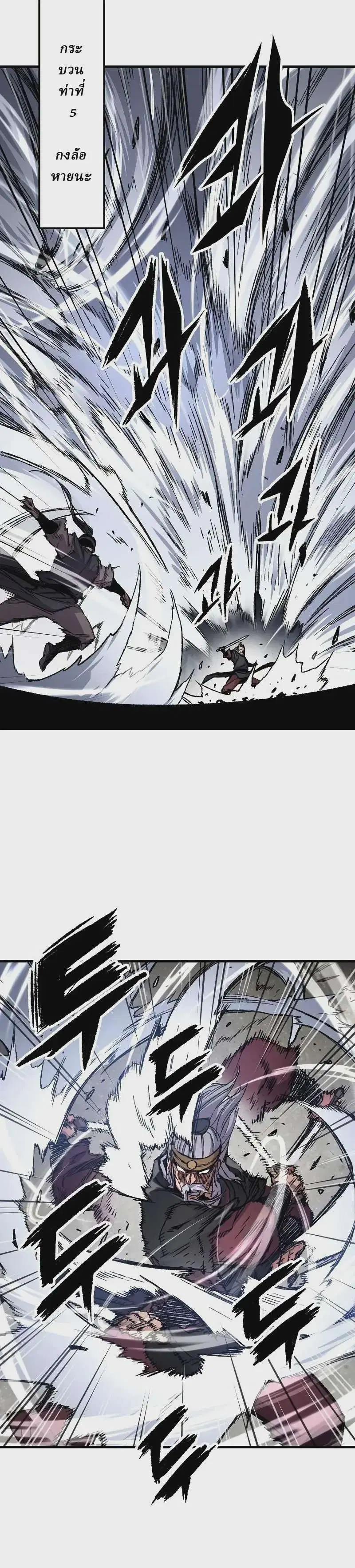 Reborn As The Heavenly Demon ตอนที่ 96 หน้า 6