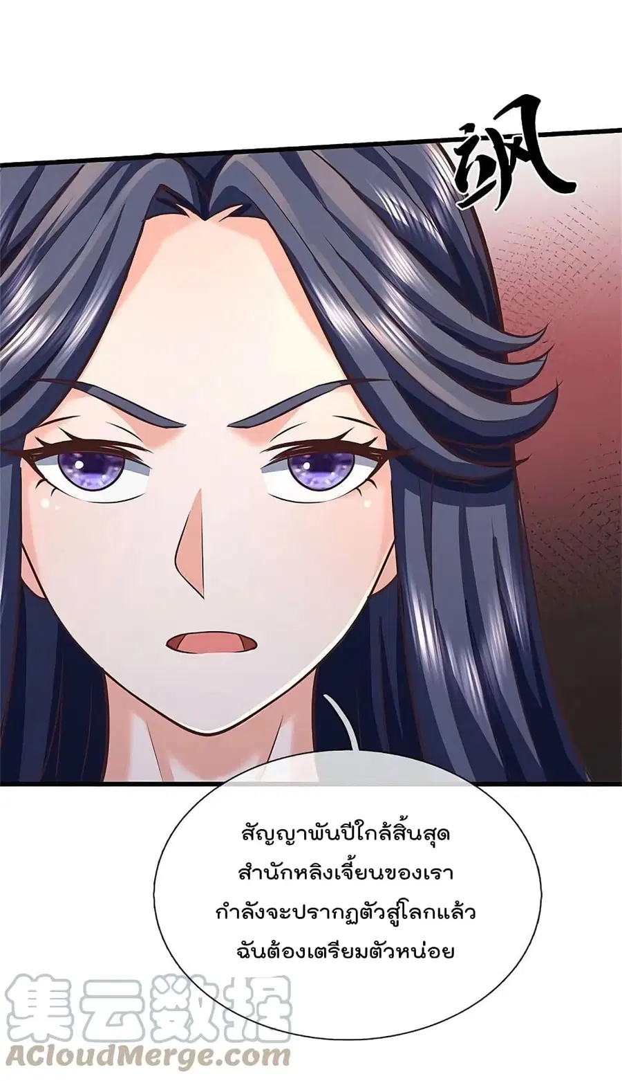 I’m the Great Immortal ตอนที่ 438 หน้า 7