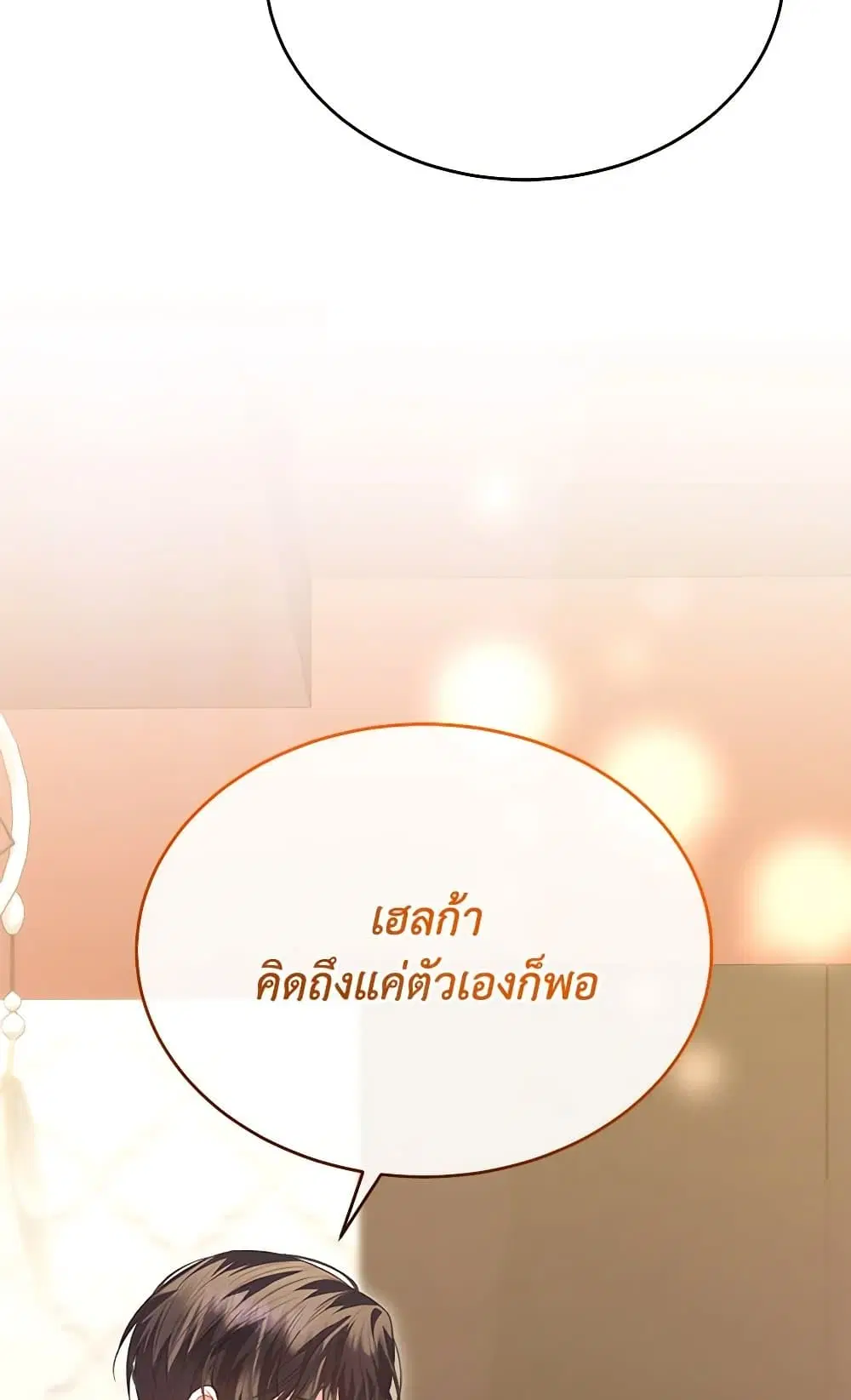 The Real Daughter Is Back ตอนที่ 73 หน้า 52