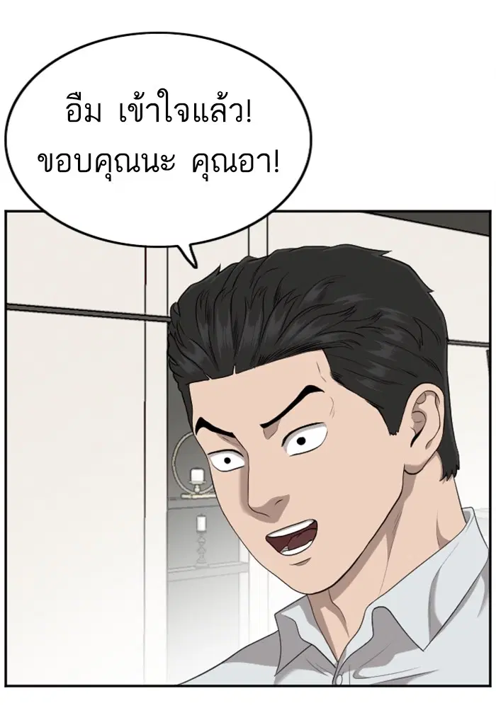 Bad Guy ตอนที่ 124 หน้า 86