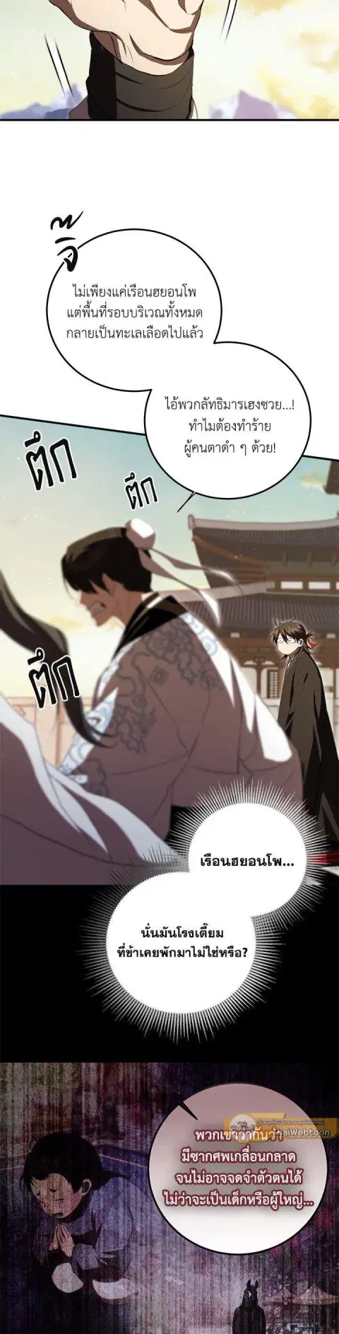 Path of the Shaman ตอนที่ 125 หน้า 38