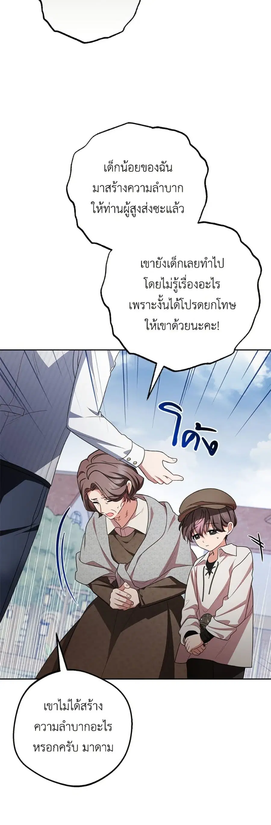 The Villainess Is Shy In Receiving Love – นางร้ายขี้อายเมื่อได้รับความรัก ตอนที่ 79 หน้า 6
