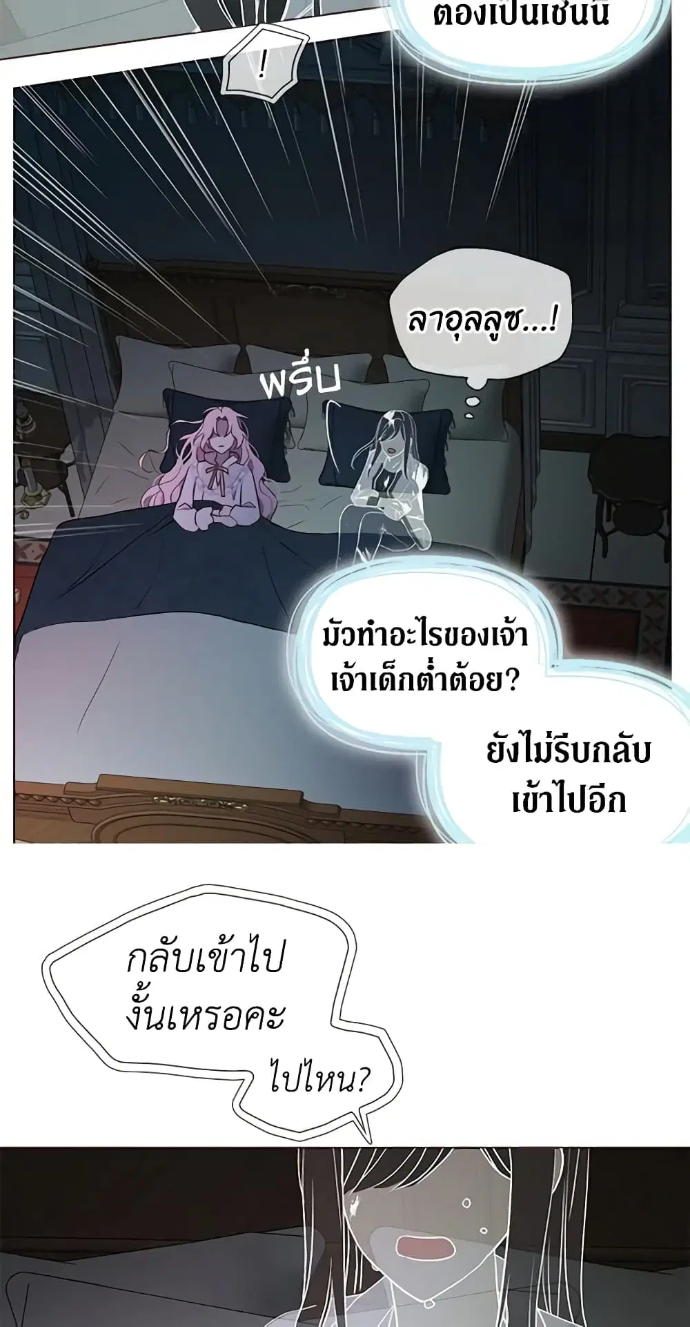 Seduce the Villain’s Father ตอนที่ 40 หน้า 4