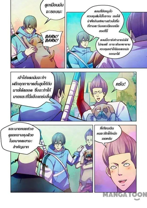 The Last Human ตอนที่ 247 หน้า 6