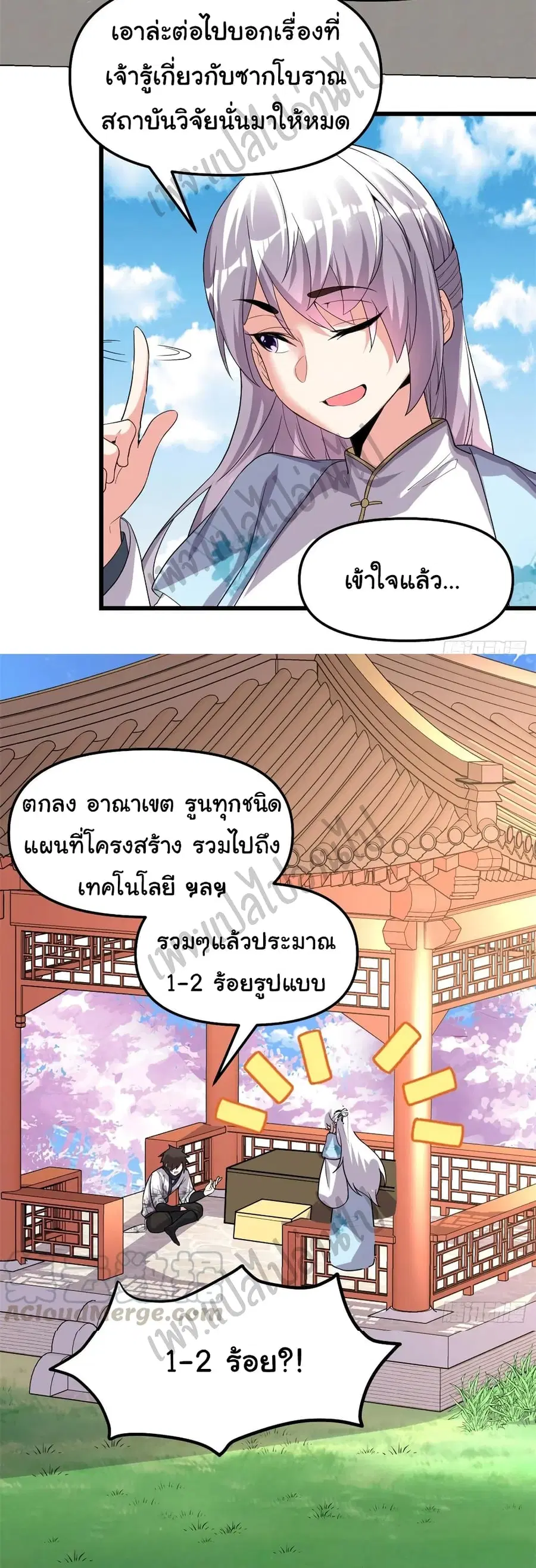 I might be A Fake Fairy ตอนที่ 143 หน้า 14