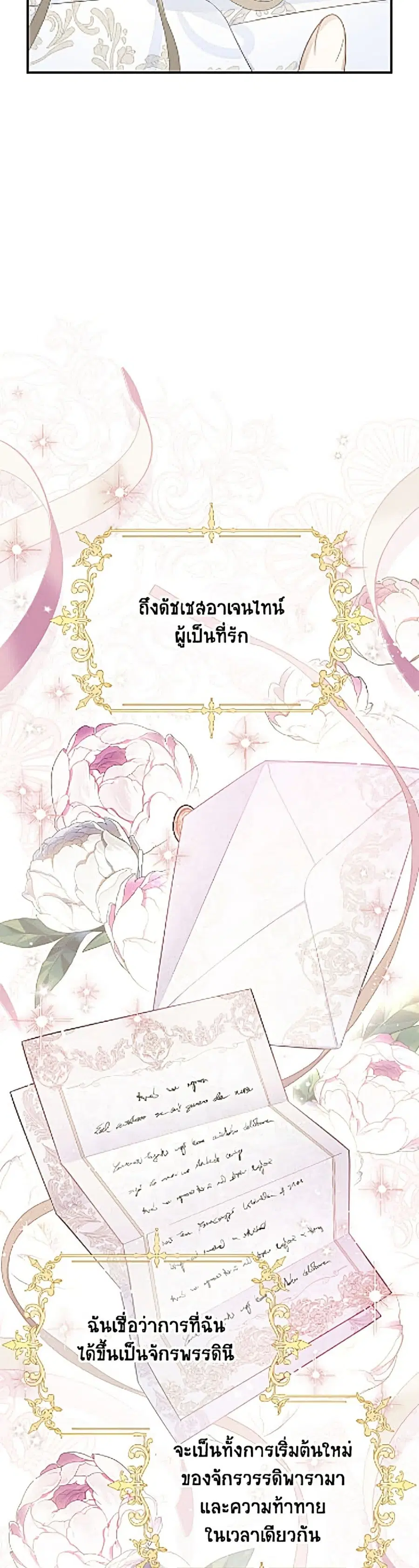 The Soulless Duchess ตอนที่ 167 หน้า 38